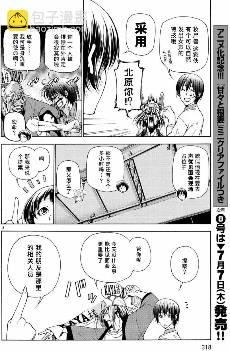 GRANDBLUE碧藍之海 - 第24回 - 1