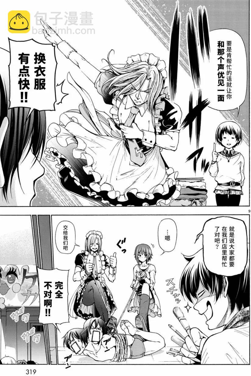 GRANDBLUE碧藍之海 - 第24回 - 2