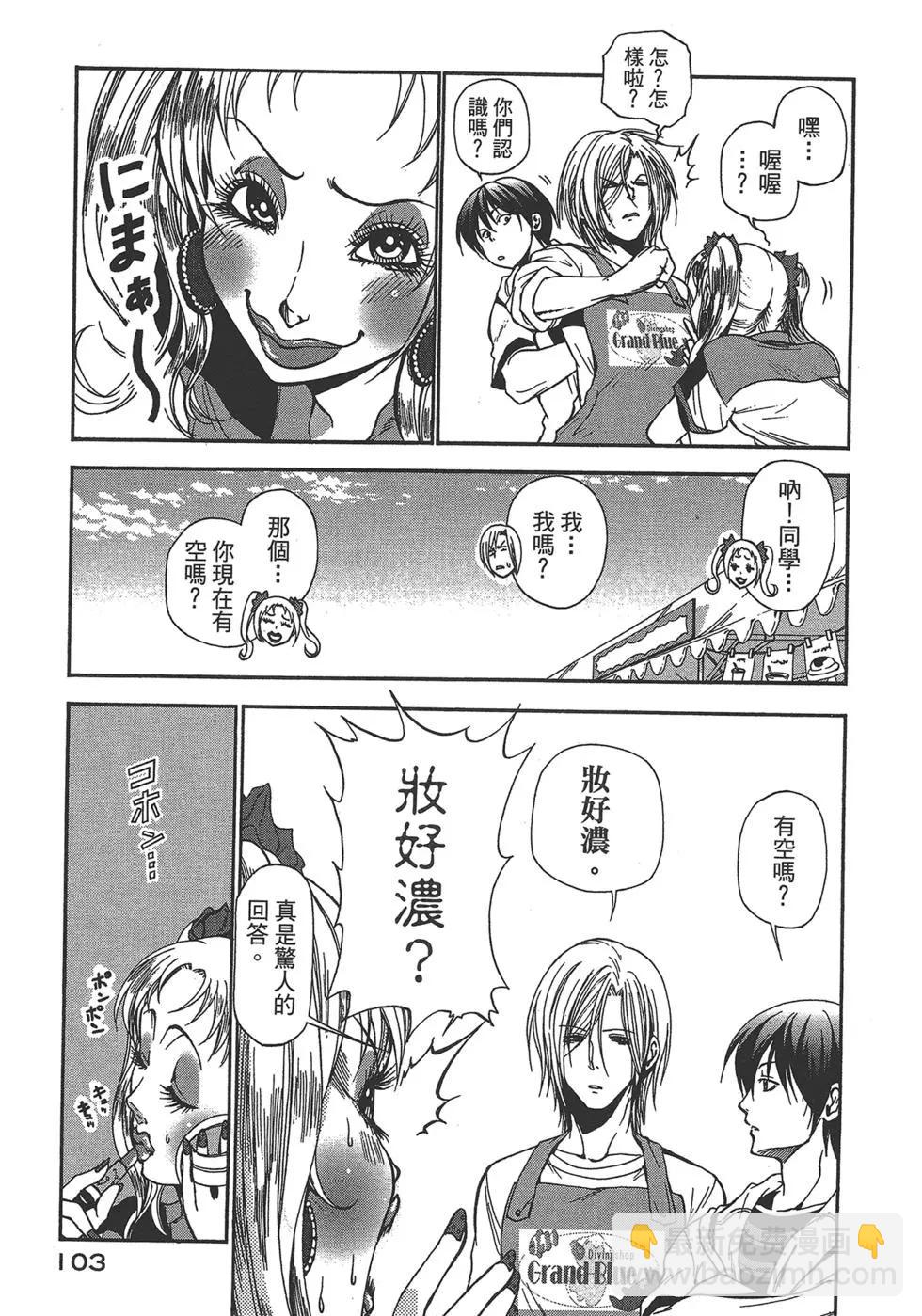 GRANDBLUE碧藍之海 - 第02卷(3/4) - 5