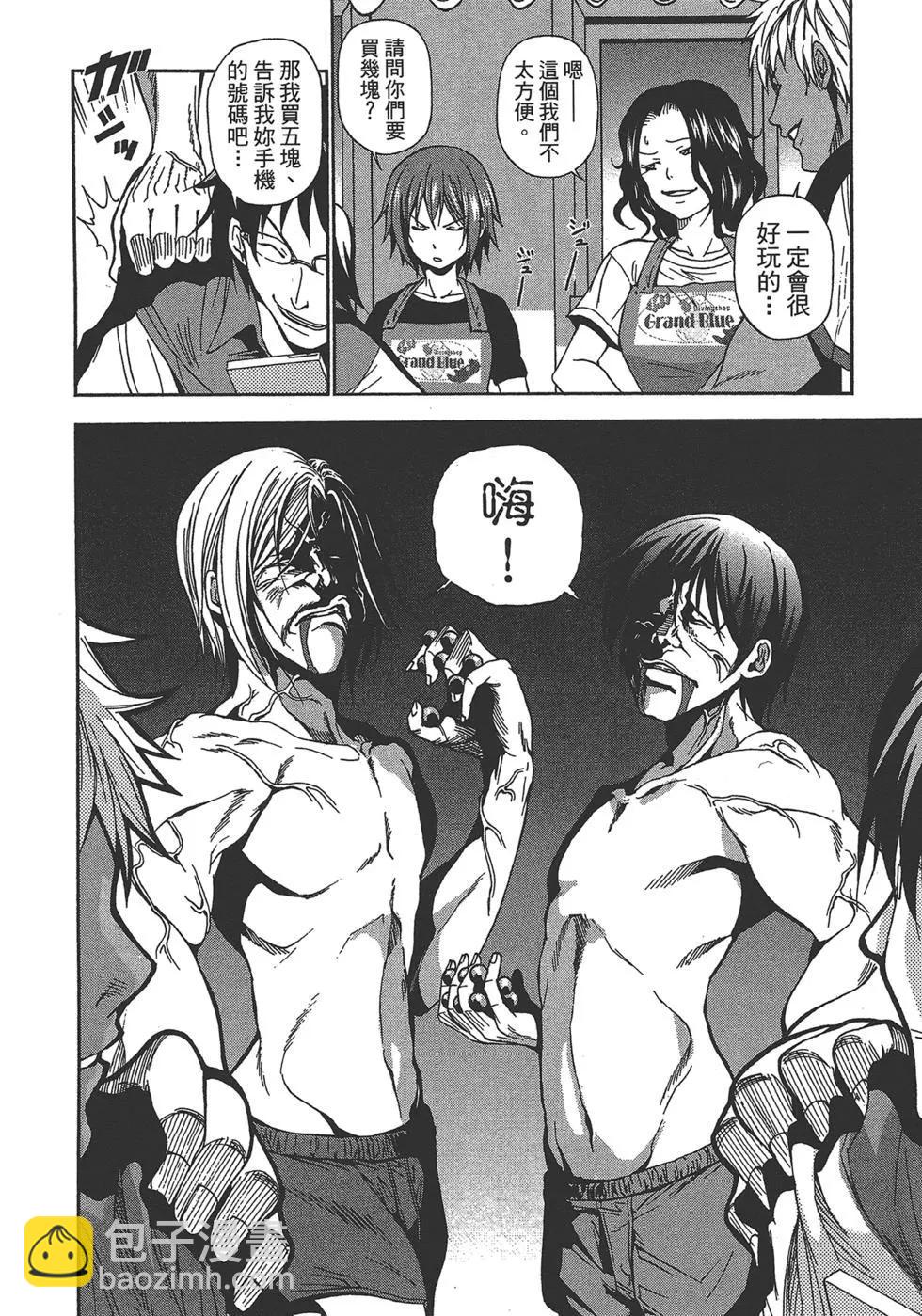 GRANDBLUE碧藍之海 - 第02卷(3/4) - 2