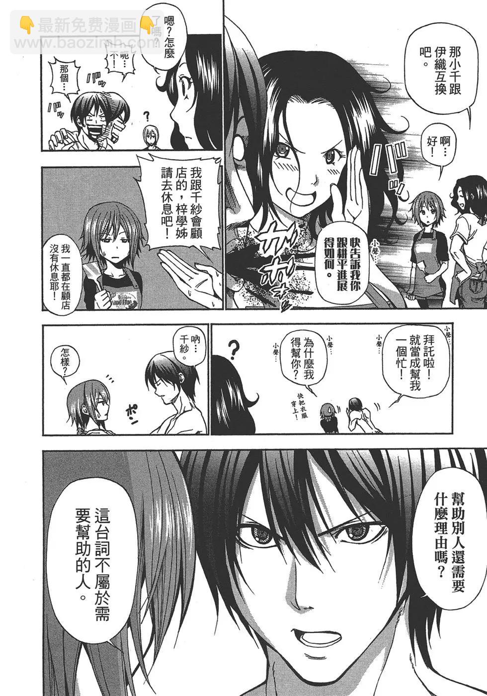 GRANDBLUE碧藍之海 - 第02卷(3/4) - 4