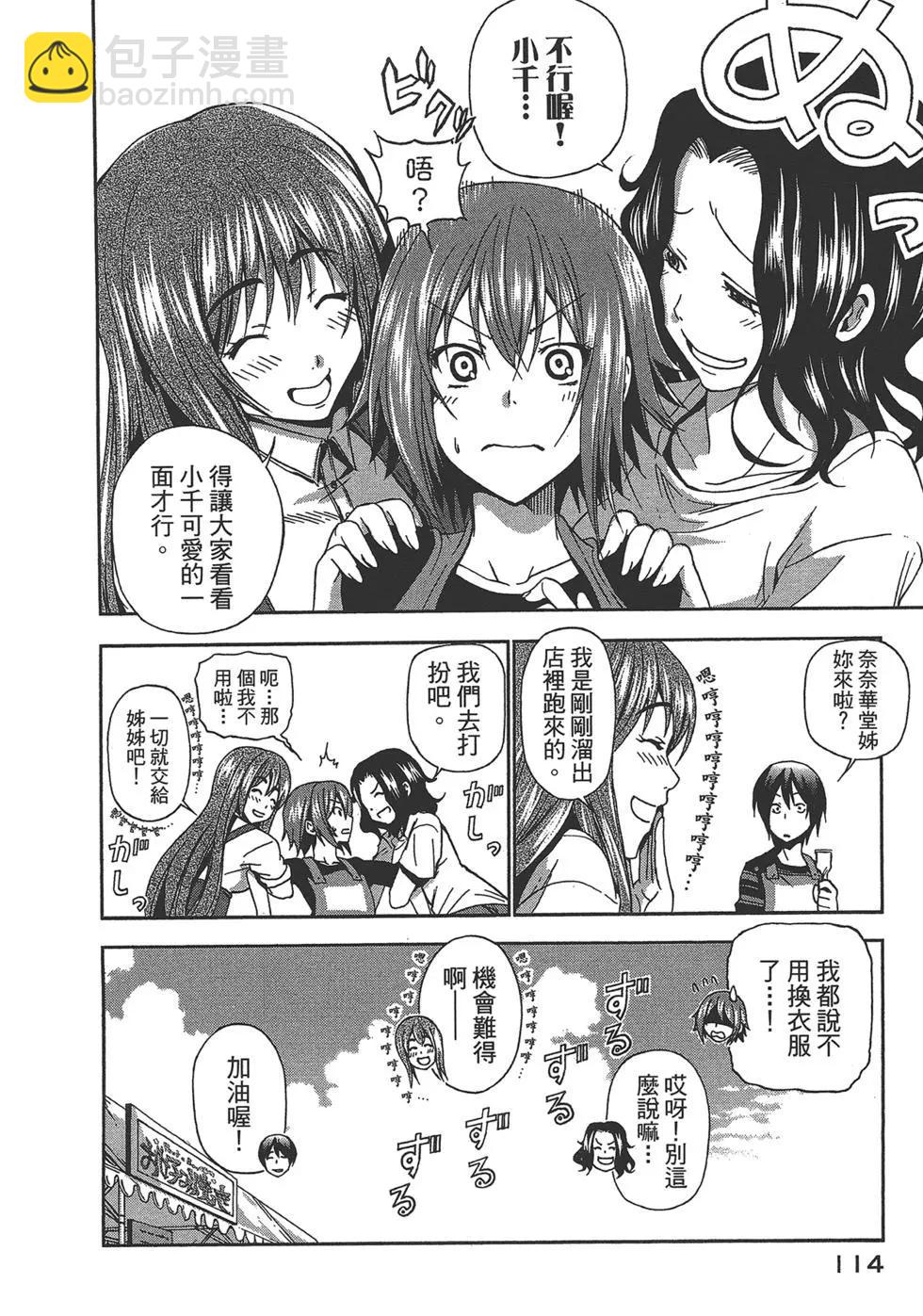 GRANDBLUE碧藍之海 - 第02卷(3/4) - 8