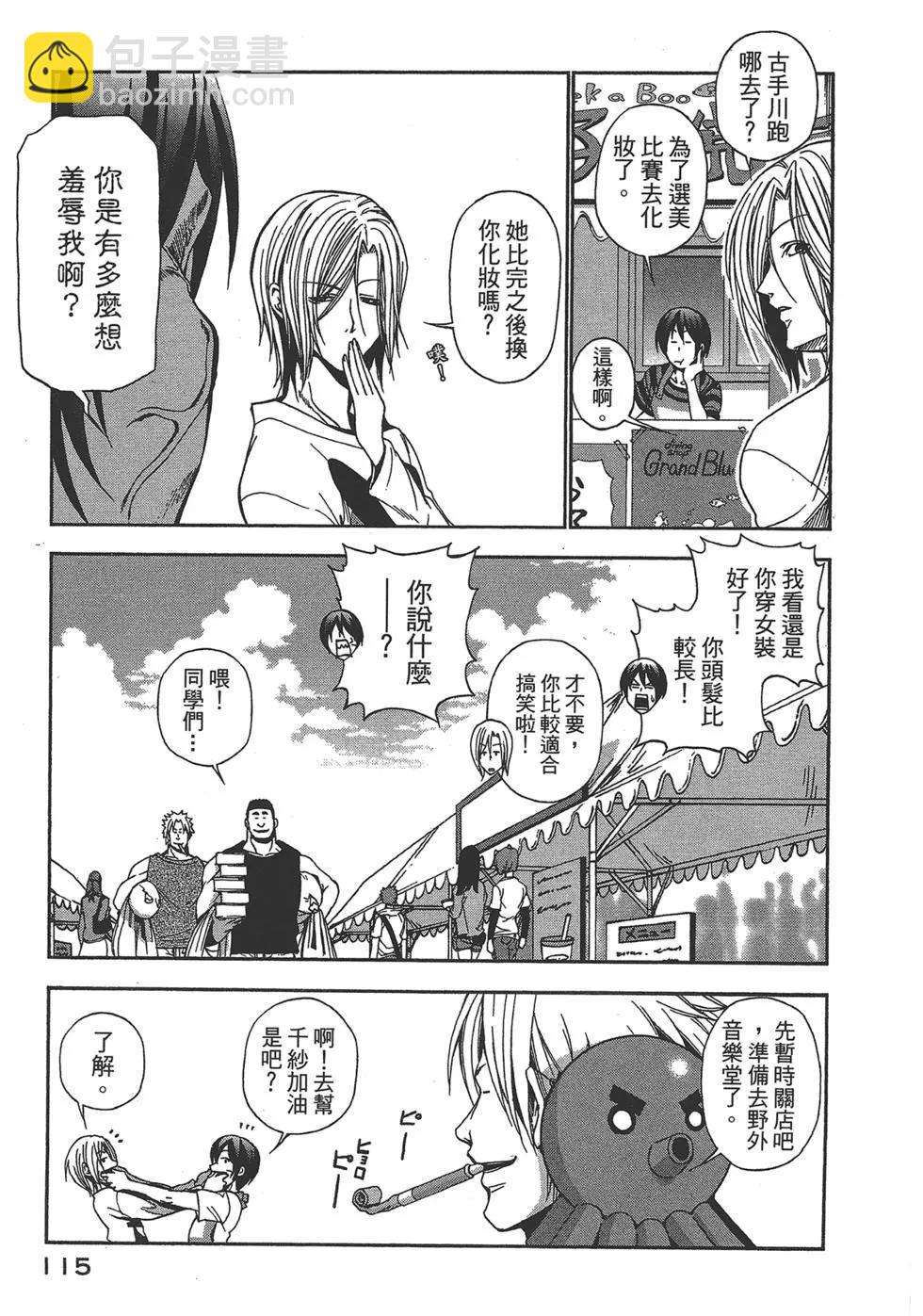 GRANDBLUE碧藍之海 - 第02卷(3/4) - 1