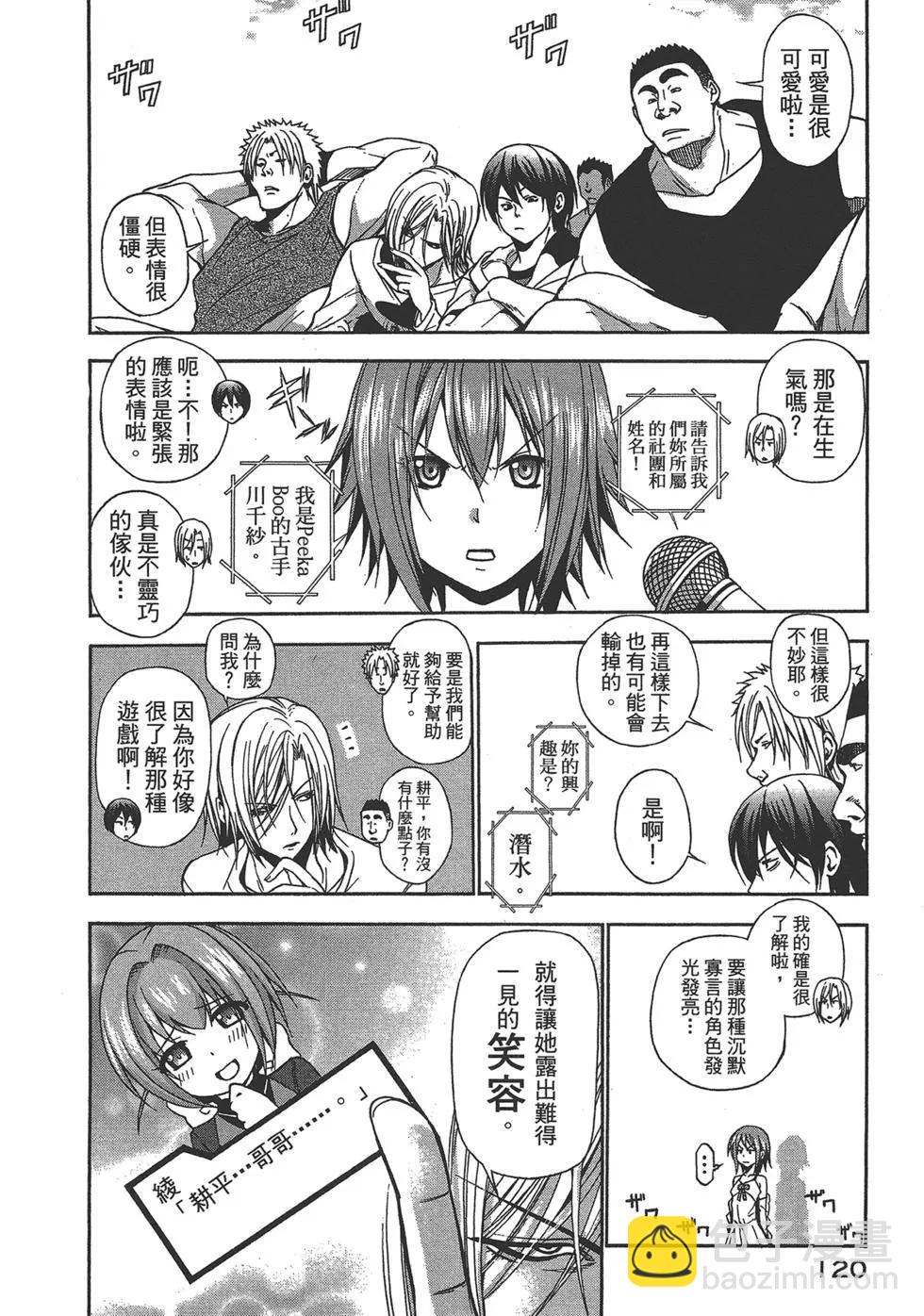 GRANDBLUE碧藍之海 - 第02卷(3/4) - 6