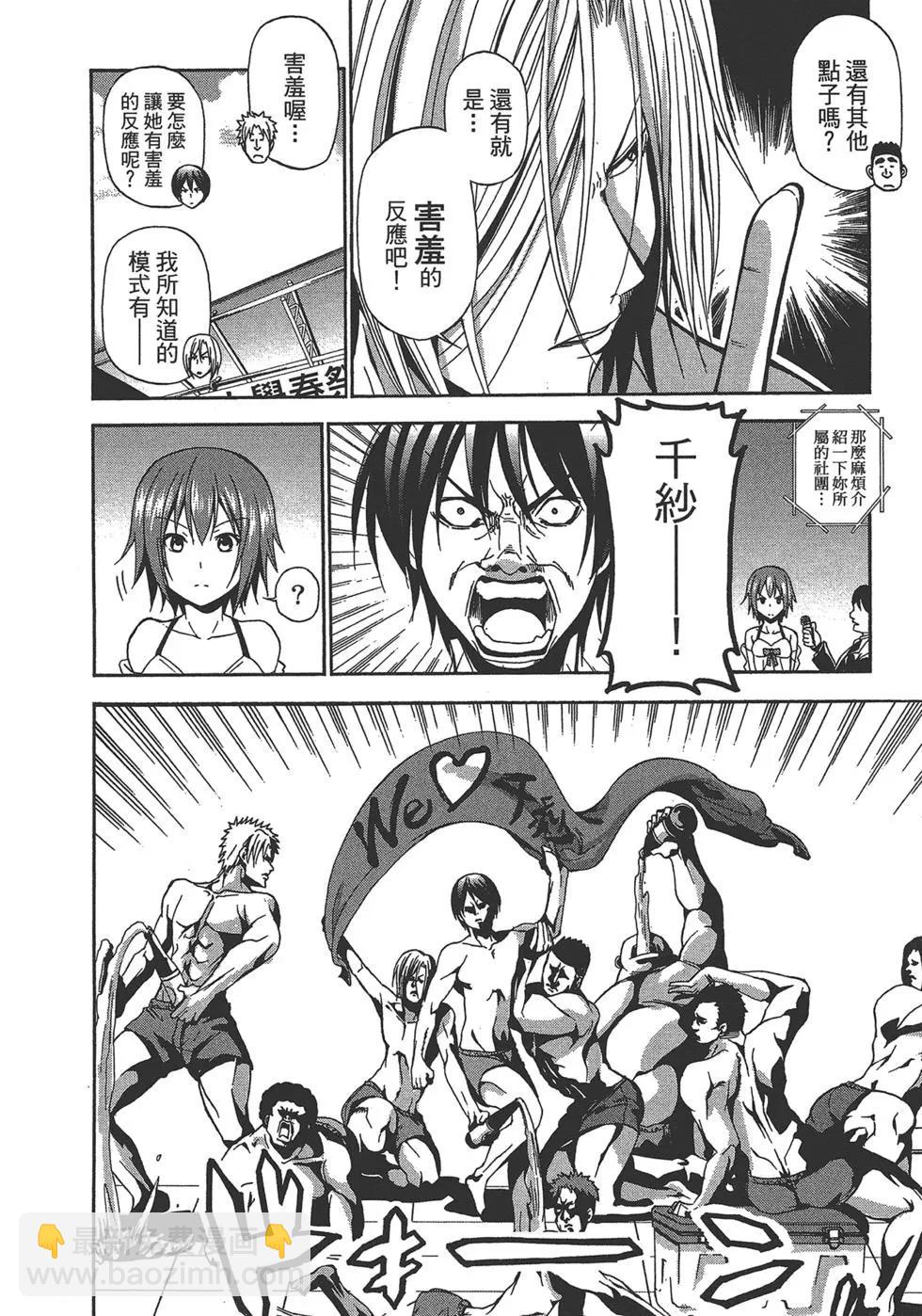 GRANDBLUE碧藍之海 - 第02卷(3/4) - 8