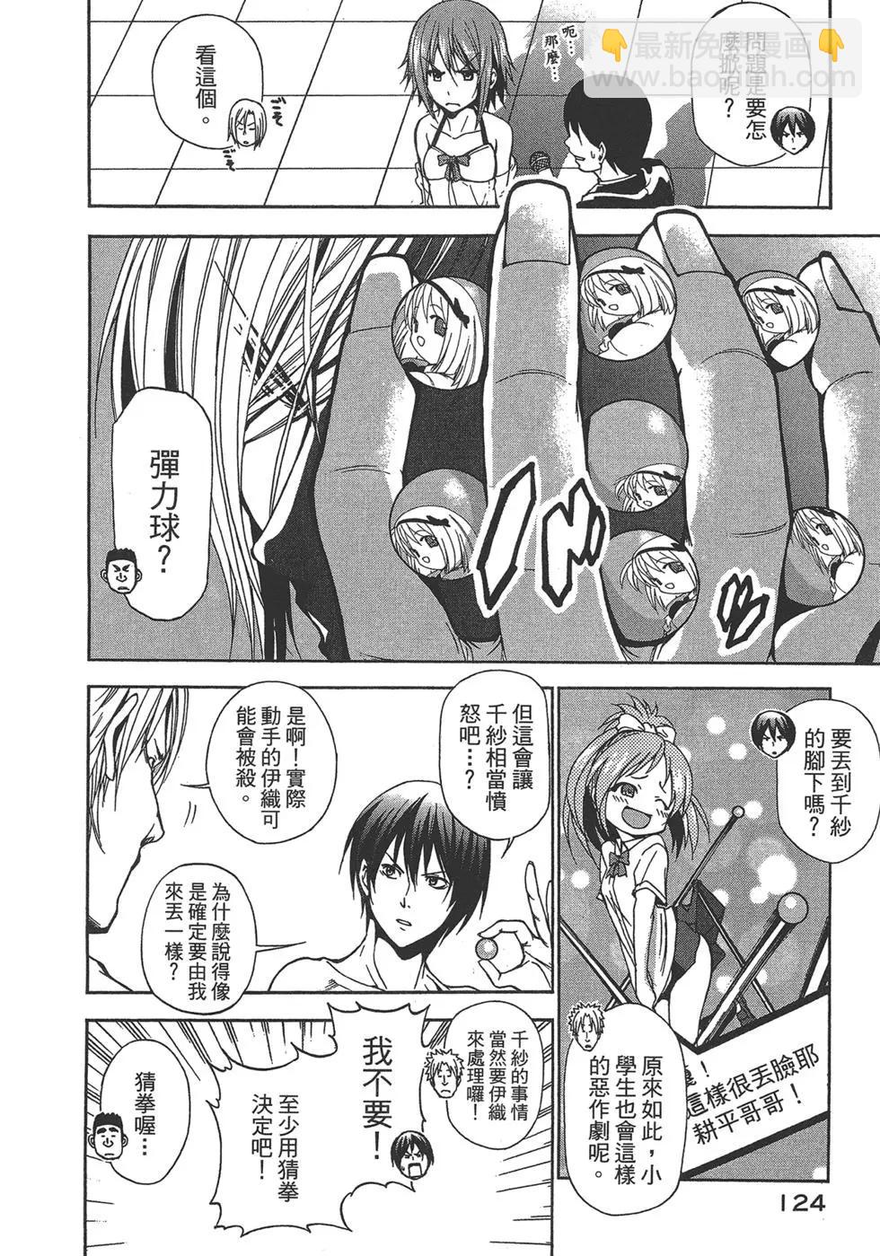 GRANDBLUE碧藍之海 - 第02卷(3/4) - 2