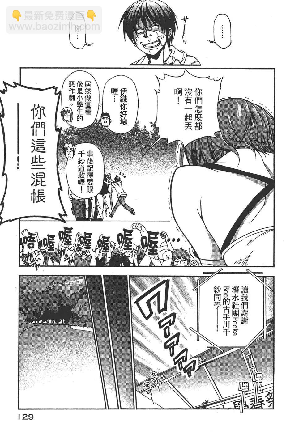 GRANDBLUE碧藍之海 - 第02卷(3/4) - 7