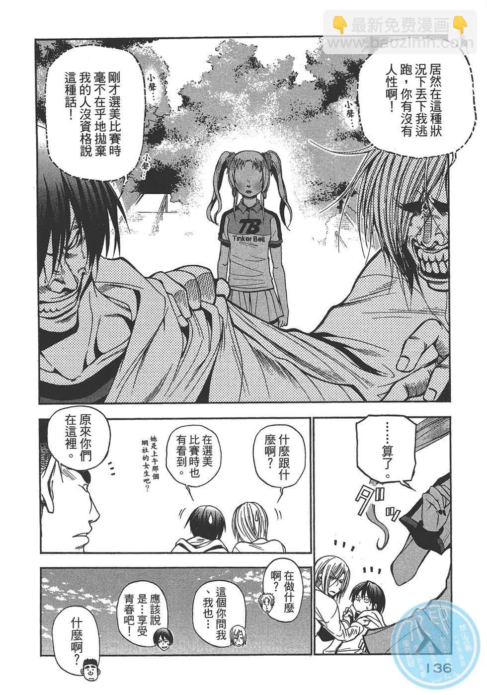 GRANDBLUE碧藍之海 - 第02卷(3/4) - 6