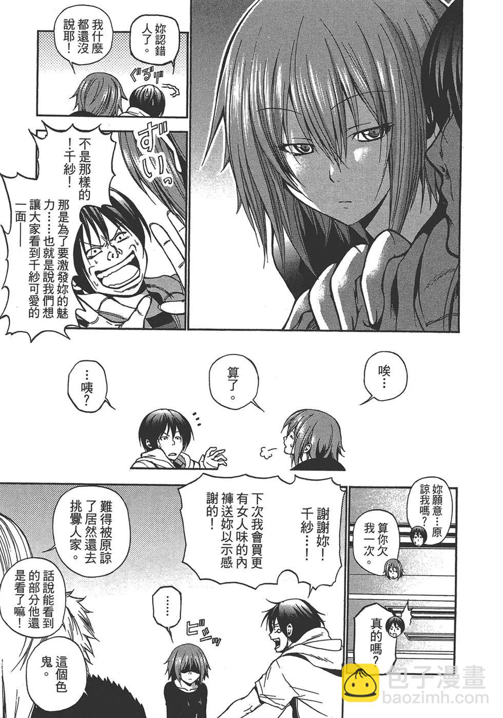 GRANDBLUE碧藍之海 - 第02卷(3/4) - 1