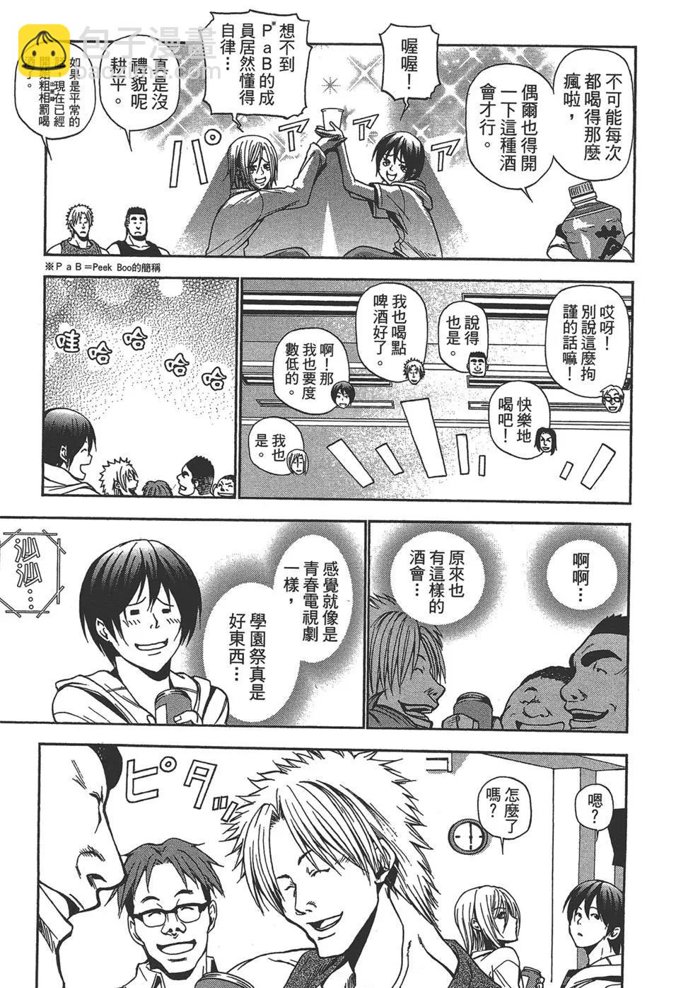 GRANDBLUE碧藍之海 - 第02卷(3/4) - 3