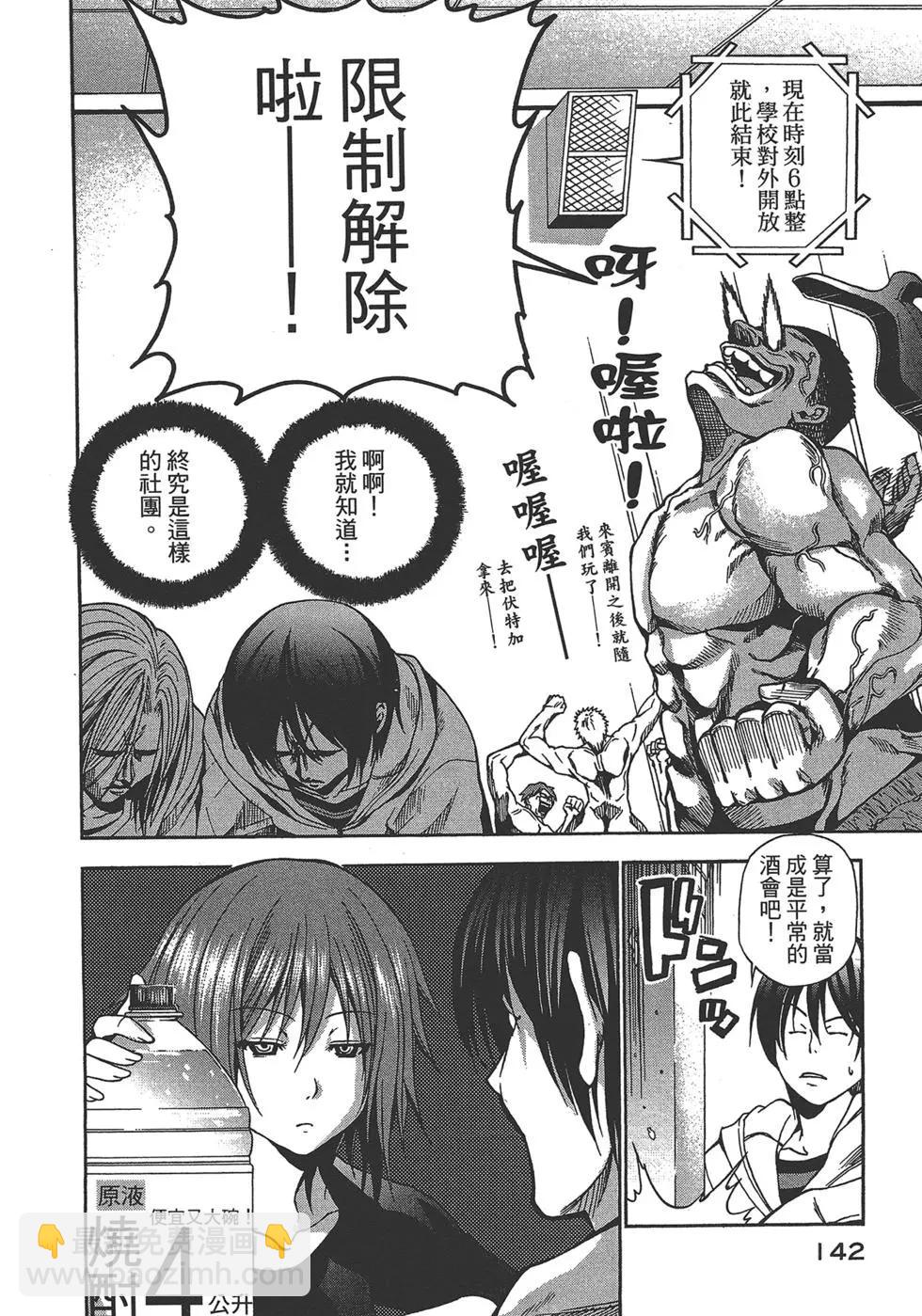 GRANDBLUE碧藍之海 - 第02卷(3/4) - 4