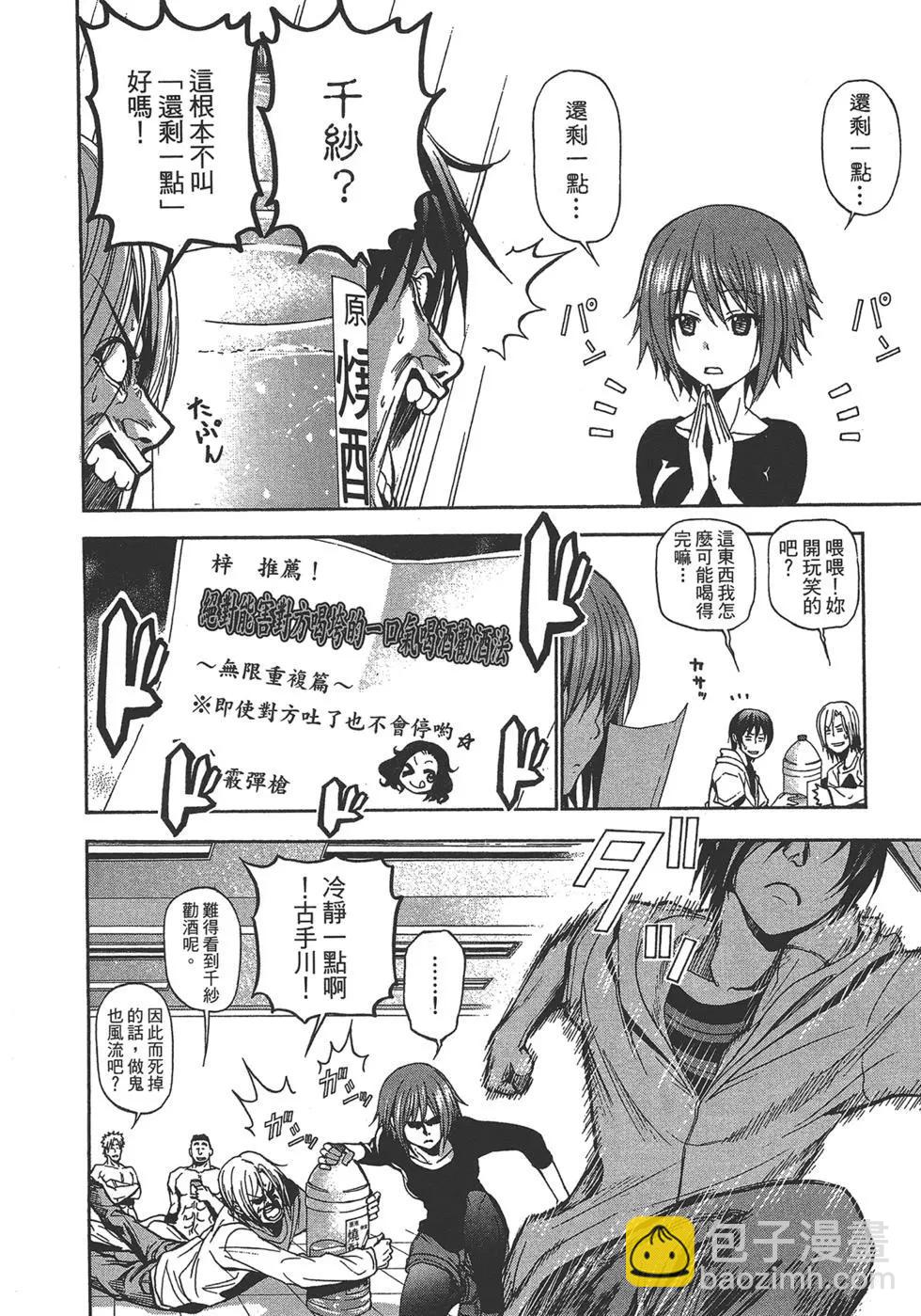 GRANDBLUE碧藍之海 - 第02卷(3/4) - 6