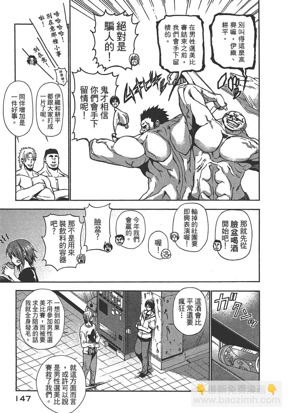 GRANDBLUE碧藍之海 - 第02卷(3/4) - 1