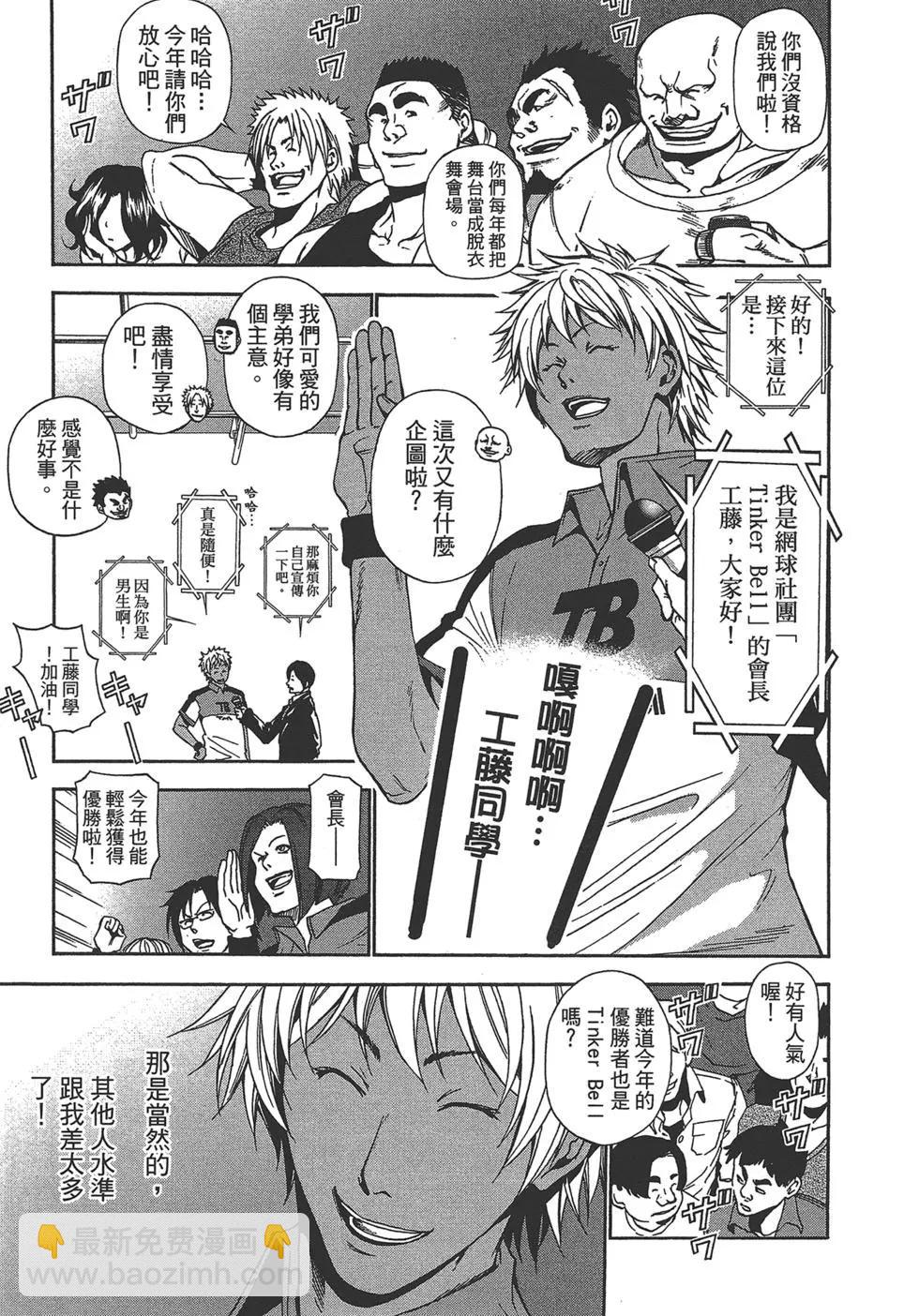 GRANDBLUE碧藍之海 - 第02卷(4/4) - 7