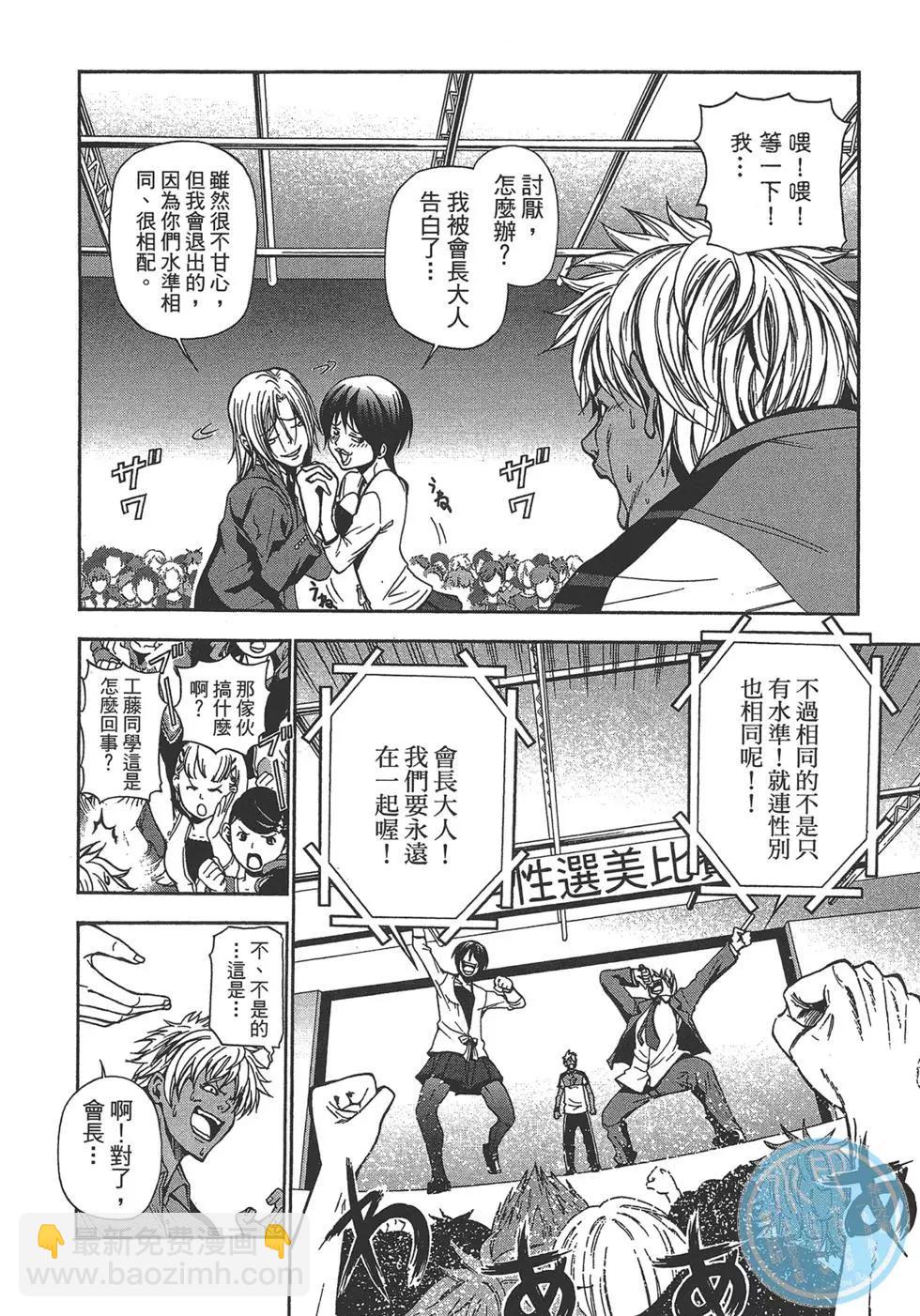 GRANDBLUE碧藍之海 - 第02卷(4/4) - 7