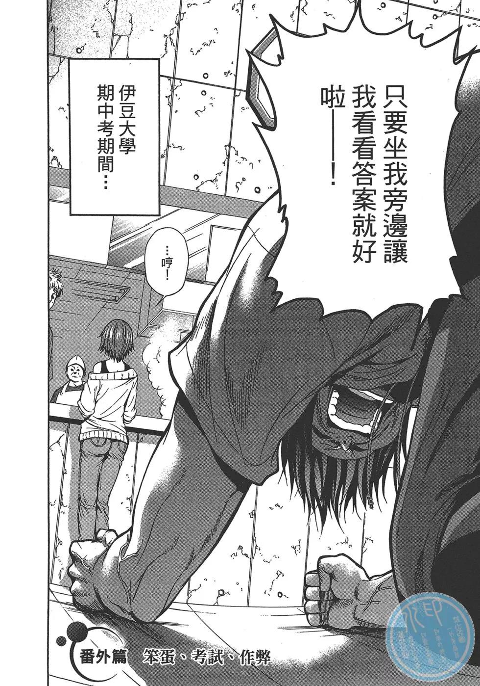 GRANDBLUE碧藍之海 - 第02卷(4/4) - 2