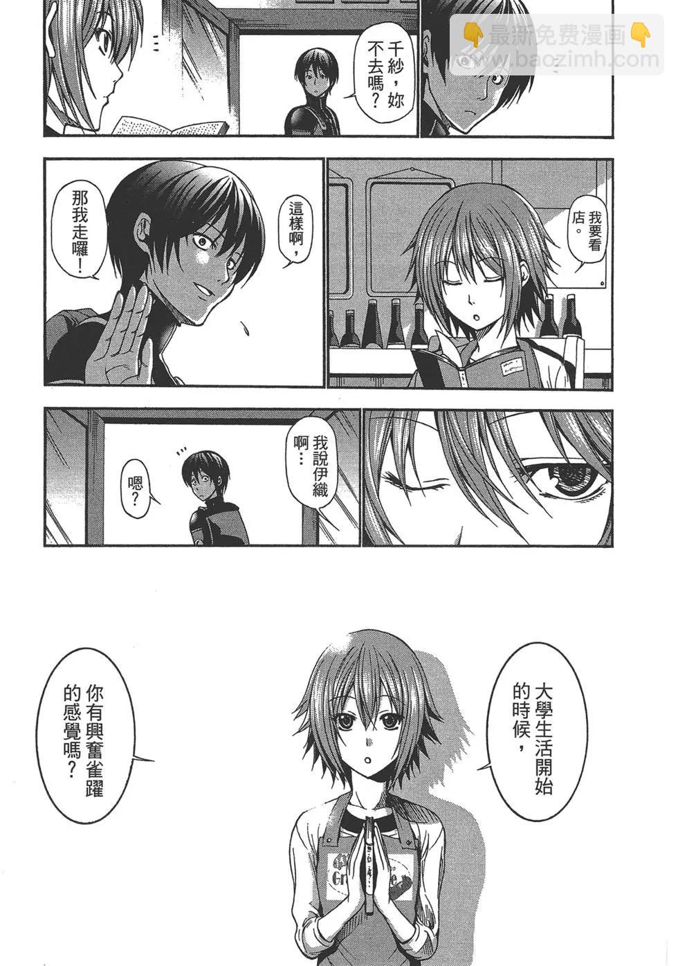 GRANDBLUE碧藍之海 - 第02卷(1/4) - 2