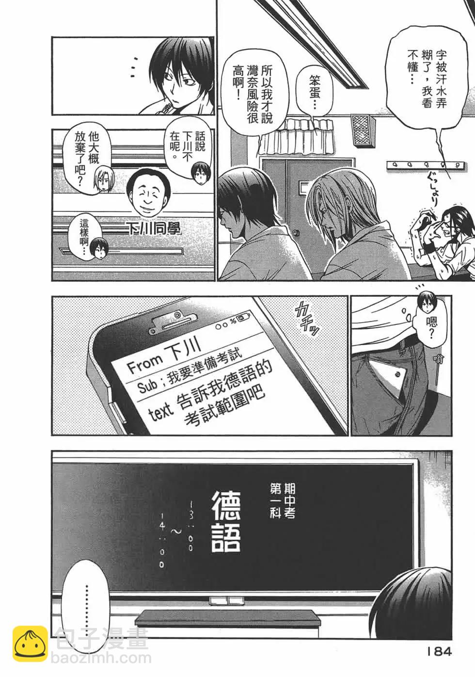 GRANDBLUE碧藍之海 - 第02卷(4/4) - 1