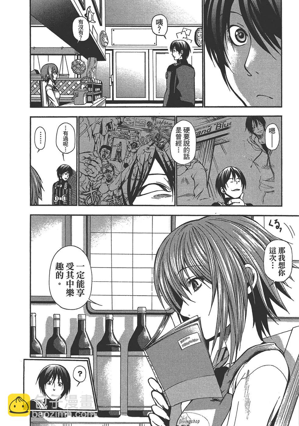 GRANDBLUE碧藍之海 - 第02卷(1/4) - 3