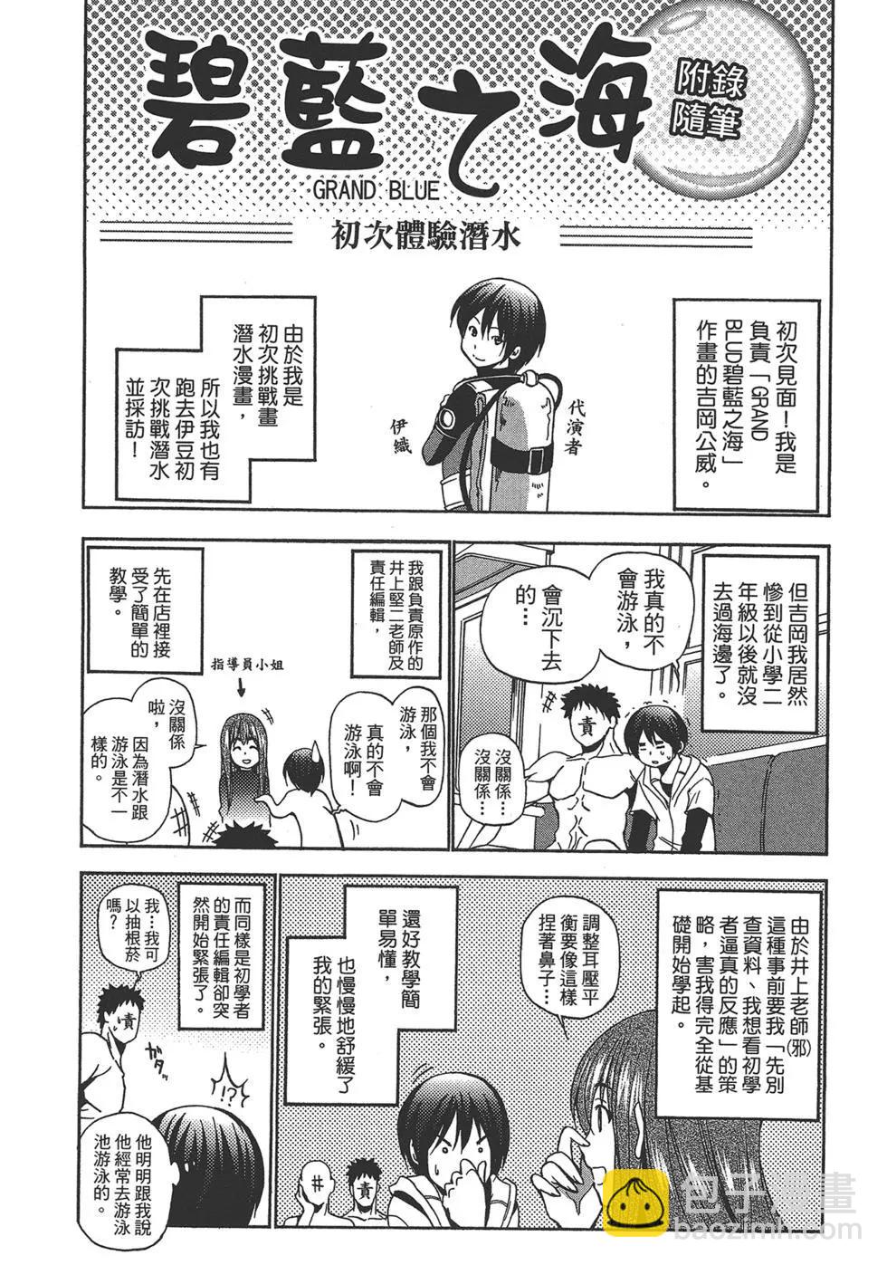 GRANDBLUE碧藍之海 - 第02卷(4/4) - 2