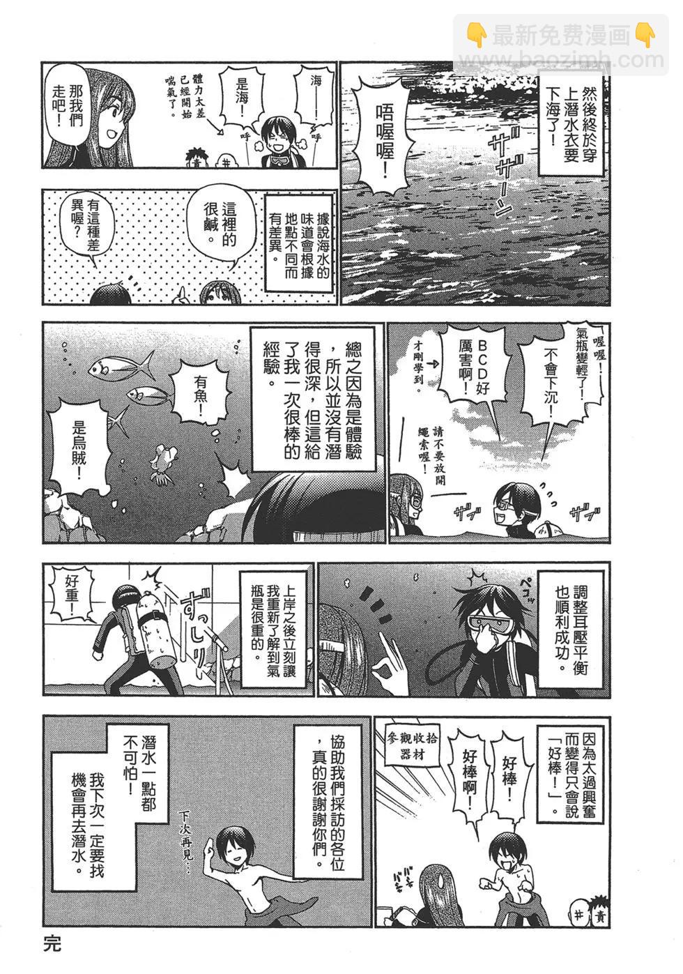 GRANDBLUE碧藍之海 - 第02卷(4/4) - 3