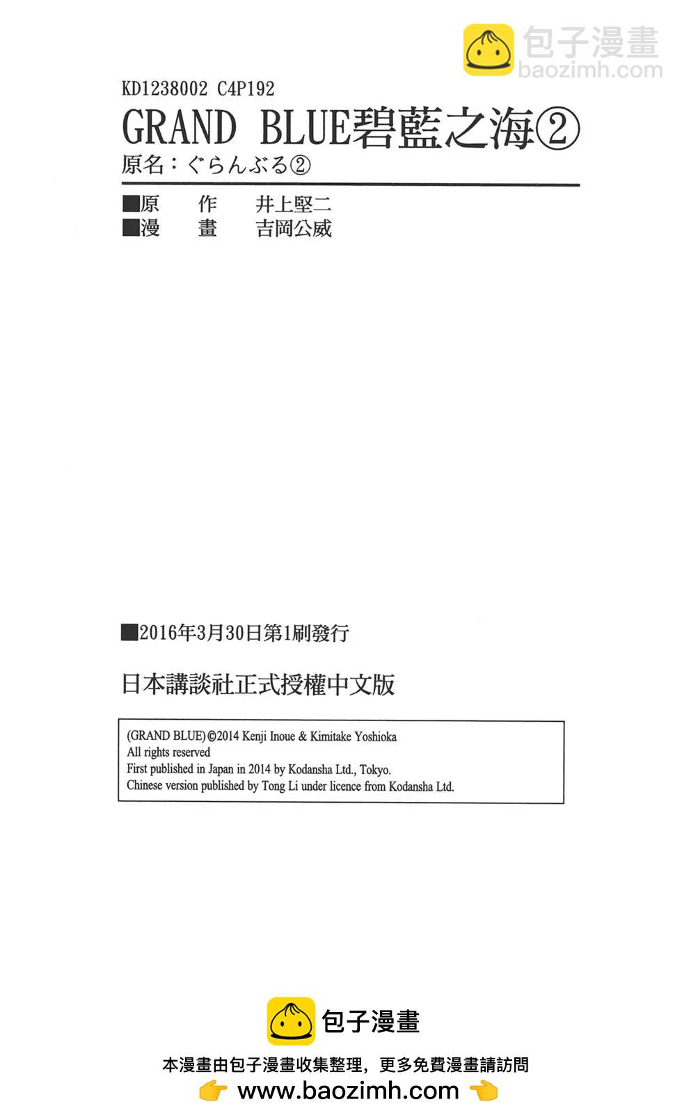 GRANDBLUE碧藍之海 - 第02卷(4/4) - 5