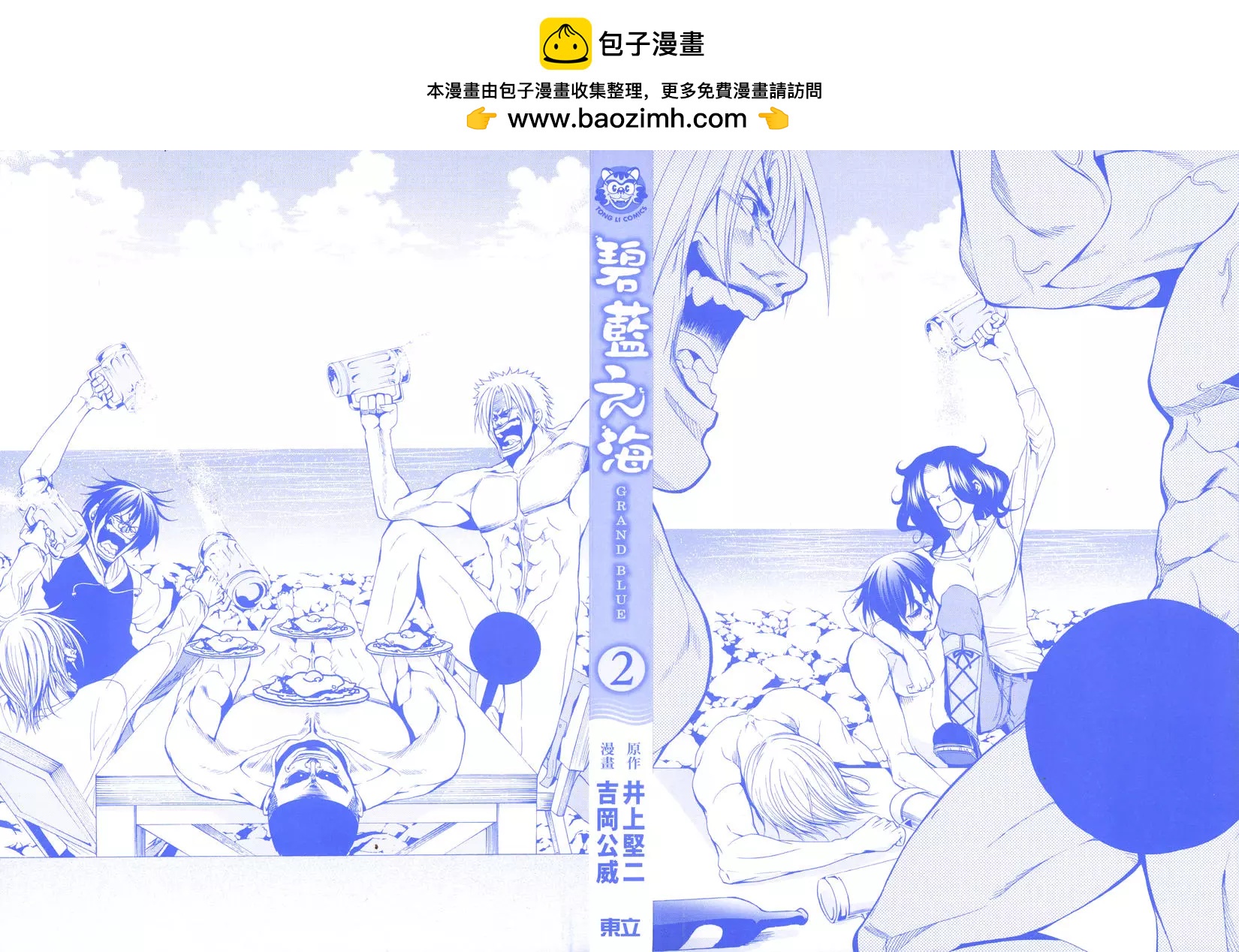 GRANDBLUE碧藍之海 - 第02卷(1/4) - 2