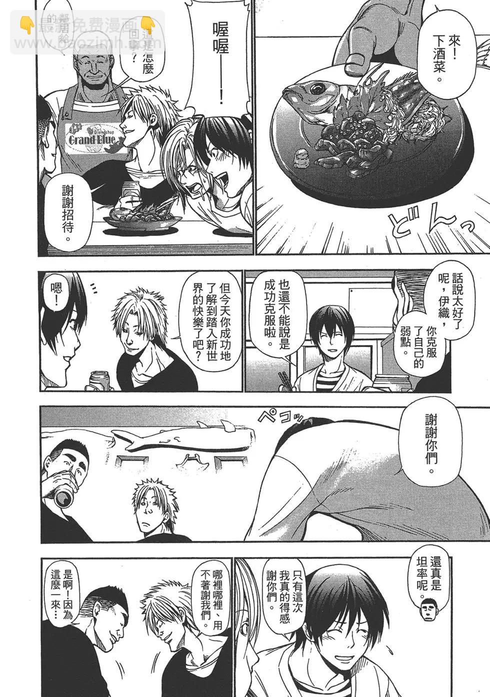 GRANDBLUE碧藍之海 - 第02卷(1/4) - 8