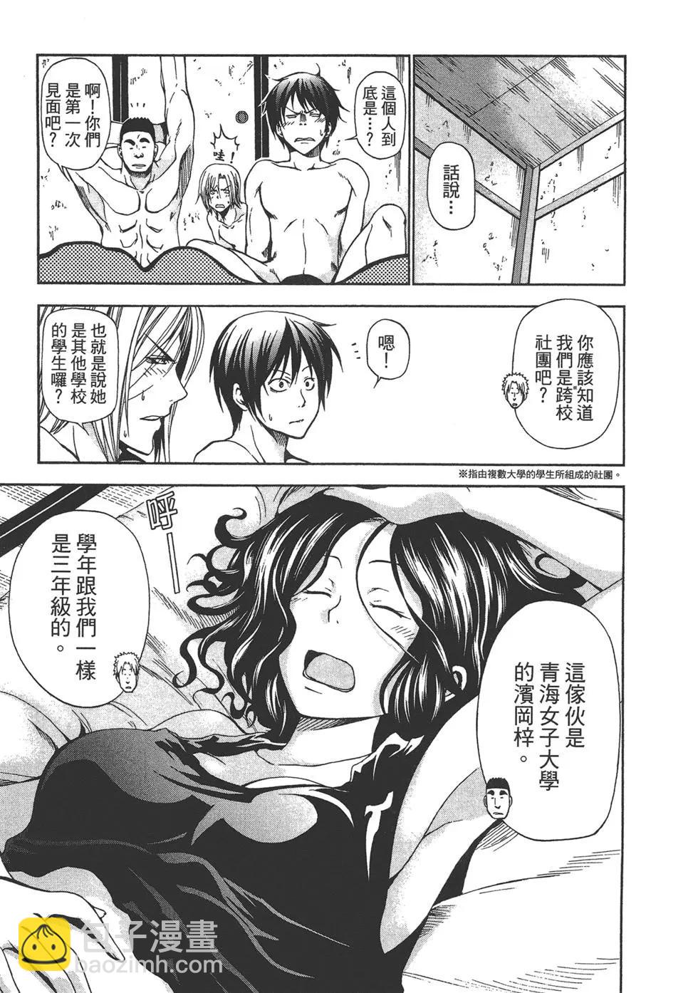 GRANDBLUE碧藍之海 - 第02卷(1/4) - 8