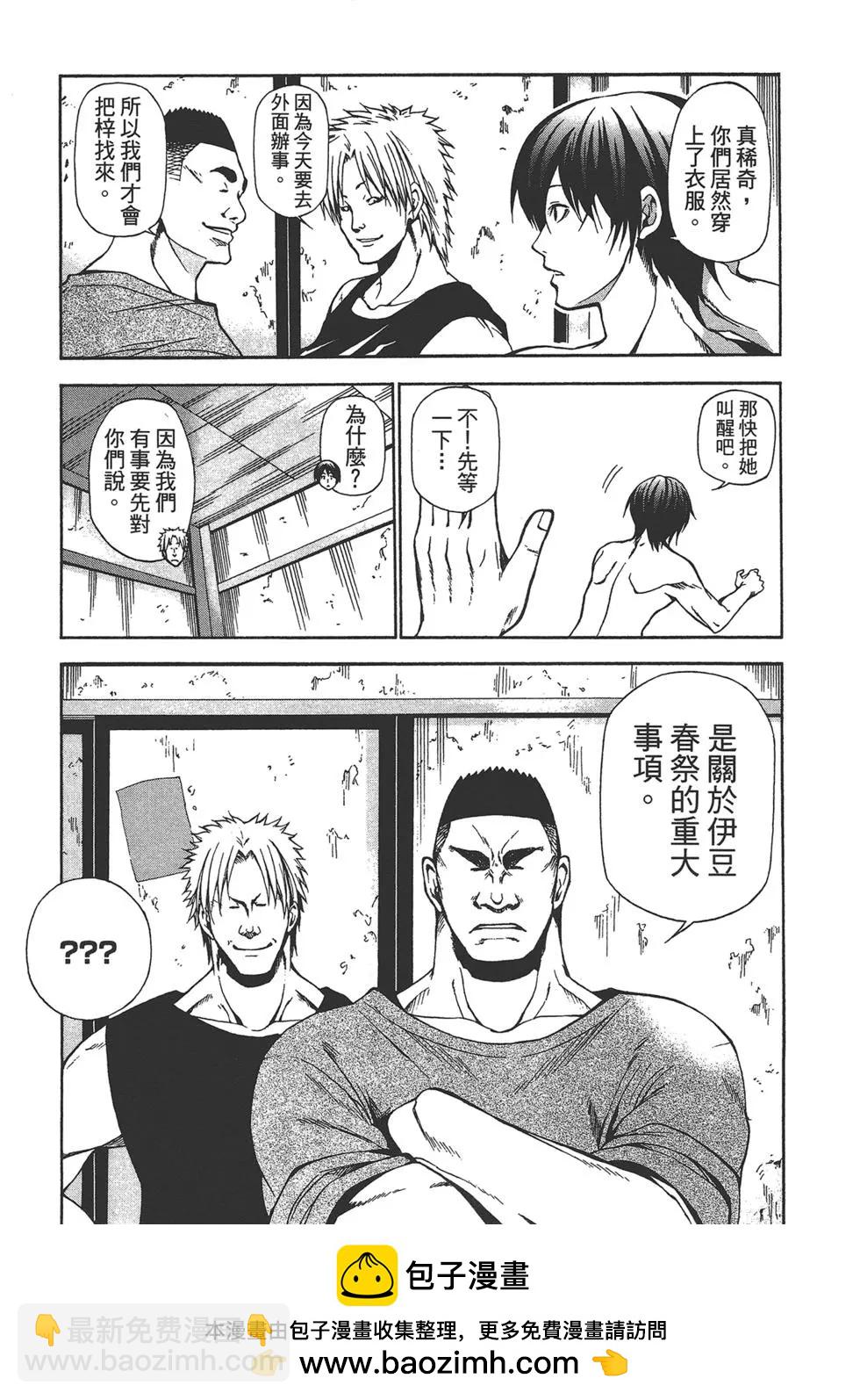 GRANDBLUE碧藍之海 - 第02卷(1/4) - 2