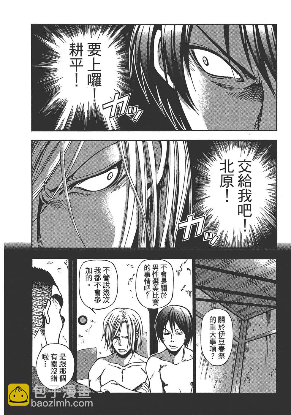 GRANDBLUE碧藍之海 - 第02卷(2/4) - 7