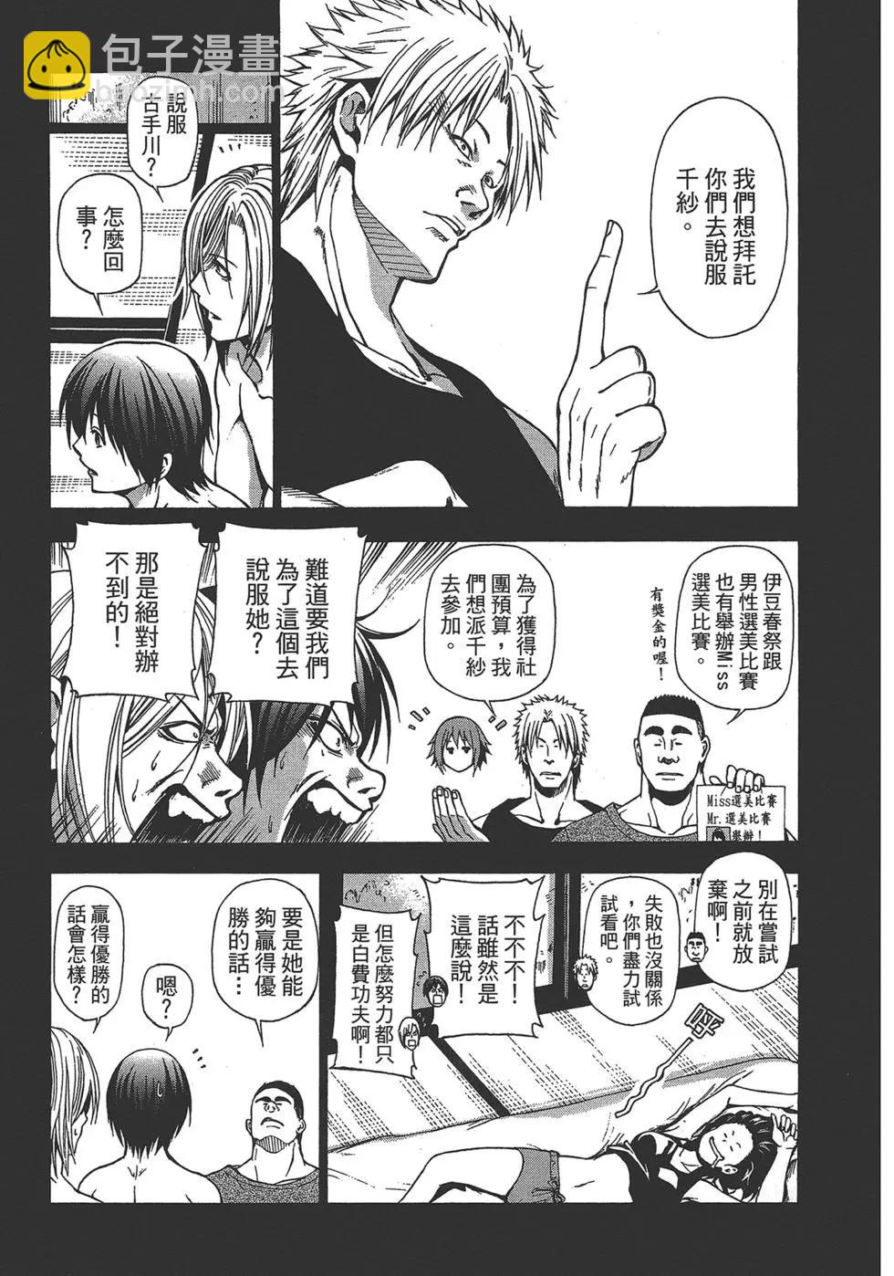 GRANDBLUE碧藍之海 - 第02卷(2/4) - 8