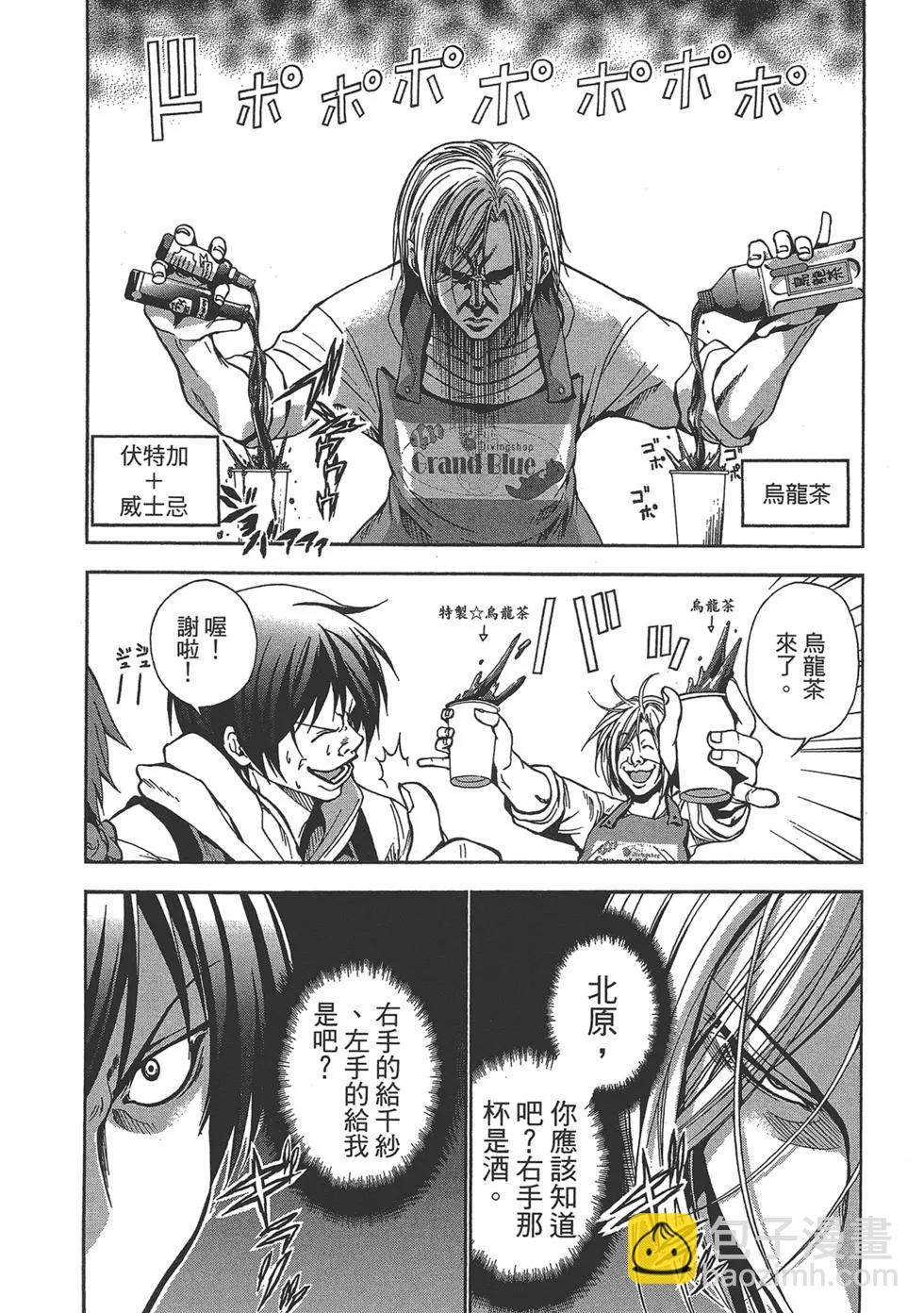 GRANDBLUE碧藍之海 - 第02卷(2/4) - 3