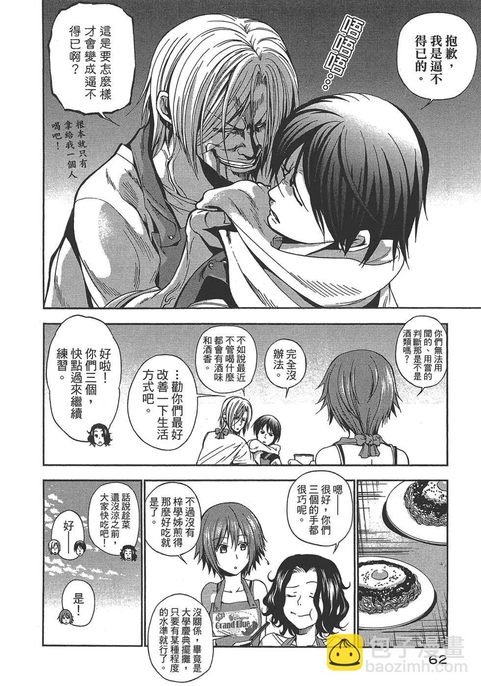 GRANDBLUE碧藍之海 - 第02卷(2/4) - 7