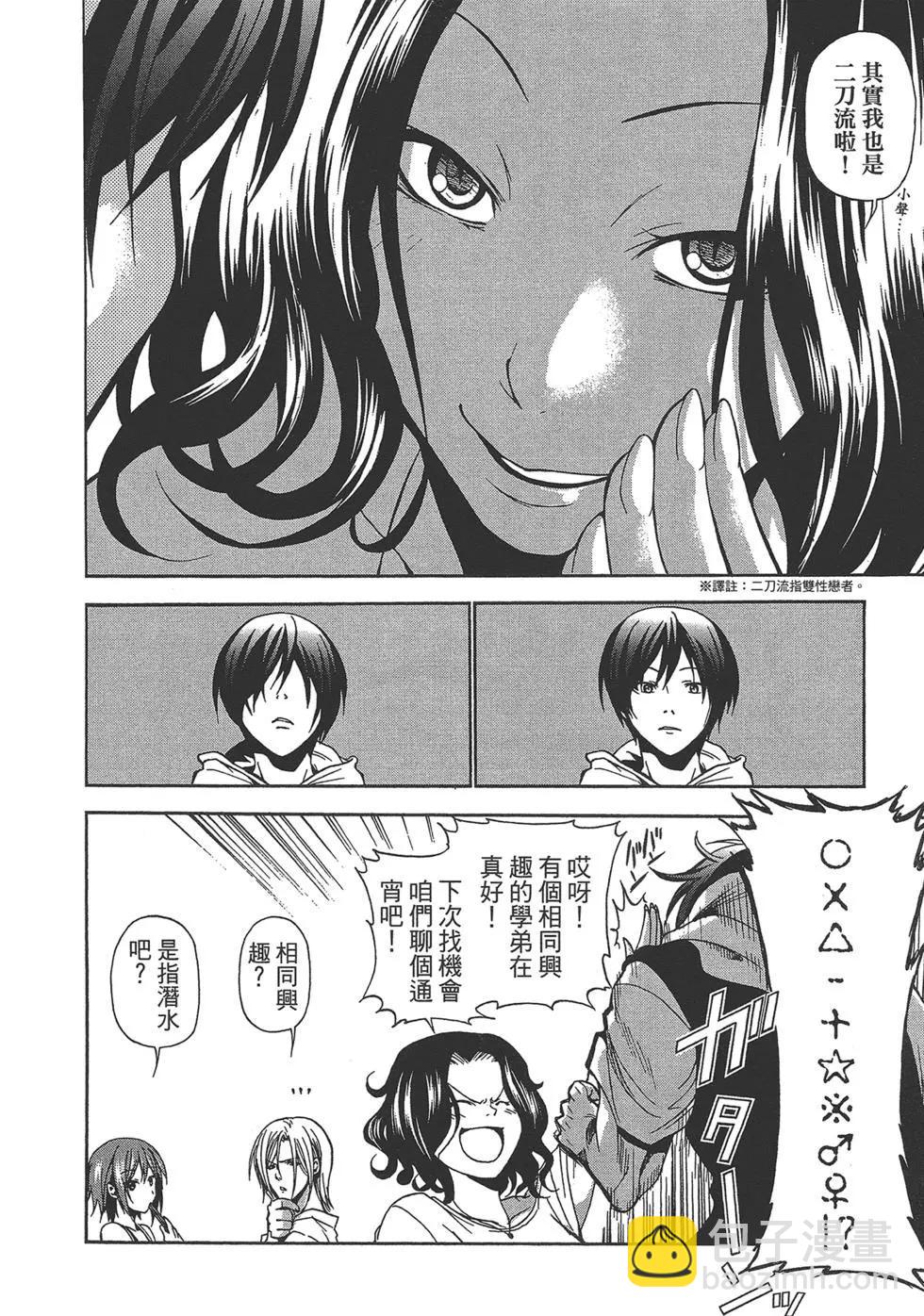 GRANDBLUE碧藍之海 - 第02卷(2/4) - 3