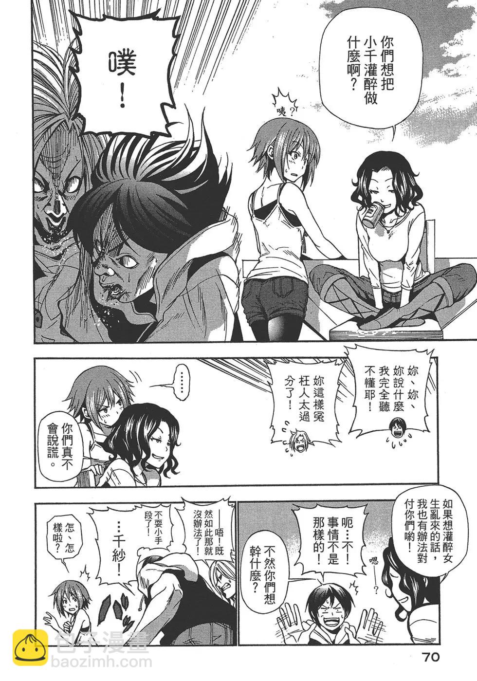 GRANDBLUE碧藍之海 - 第02卷(2/4) - 7