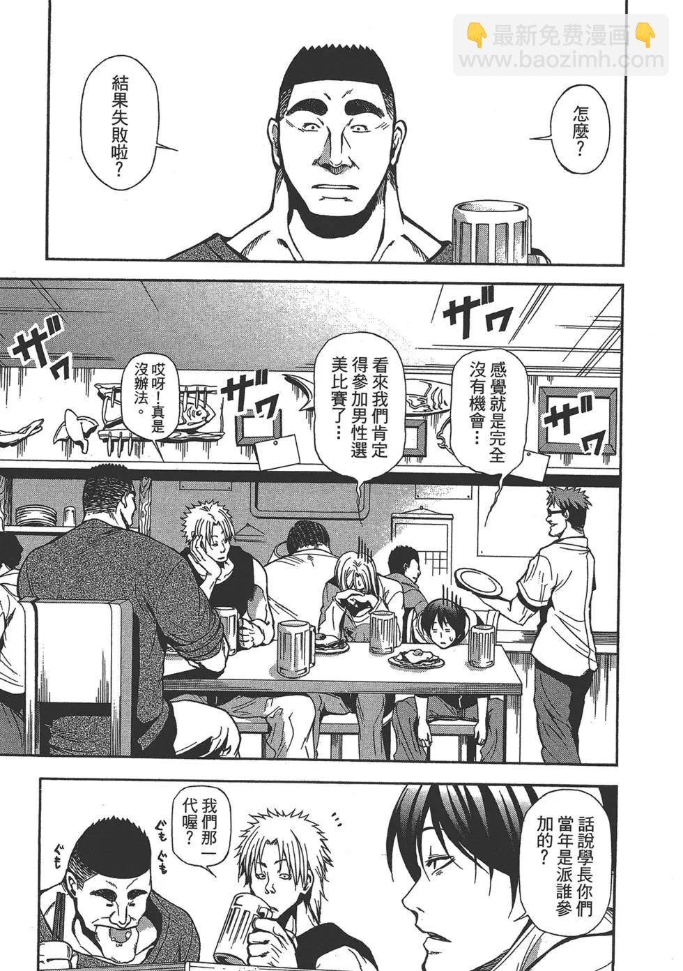 GRANDBLUE碧藍之海 - 第02卷(2/4) - 2