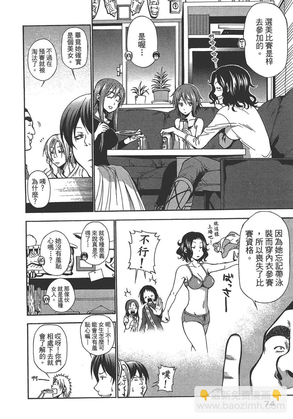 GRANDBLUE碧藍之海 - 第02卷(2/4) - 3