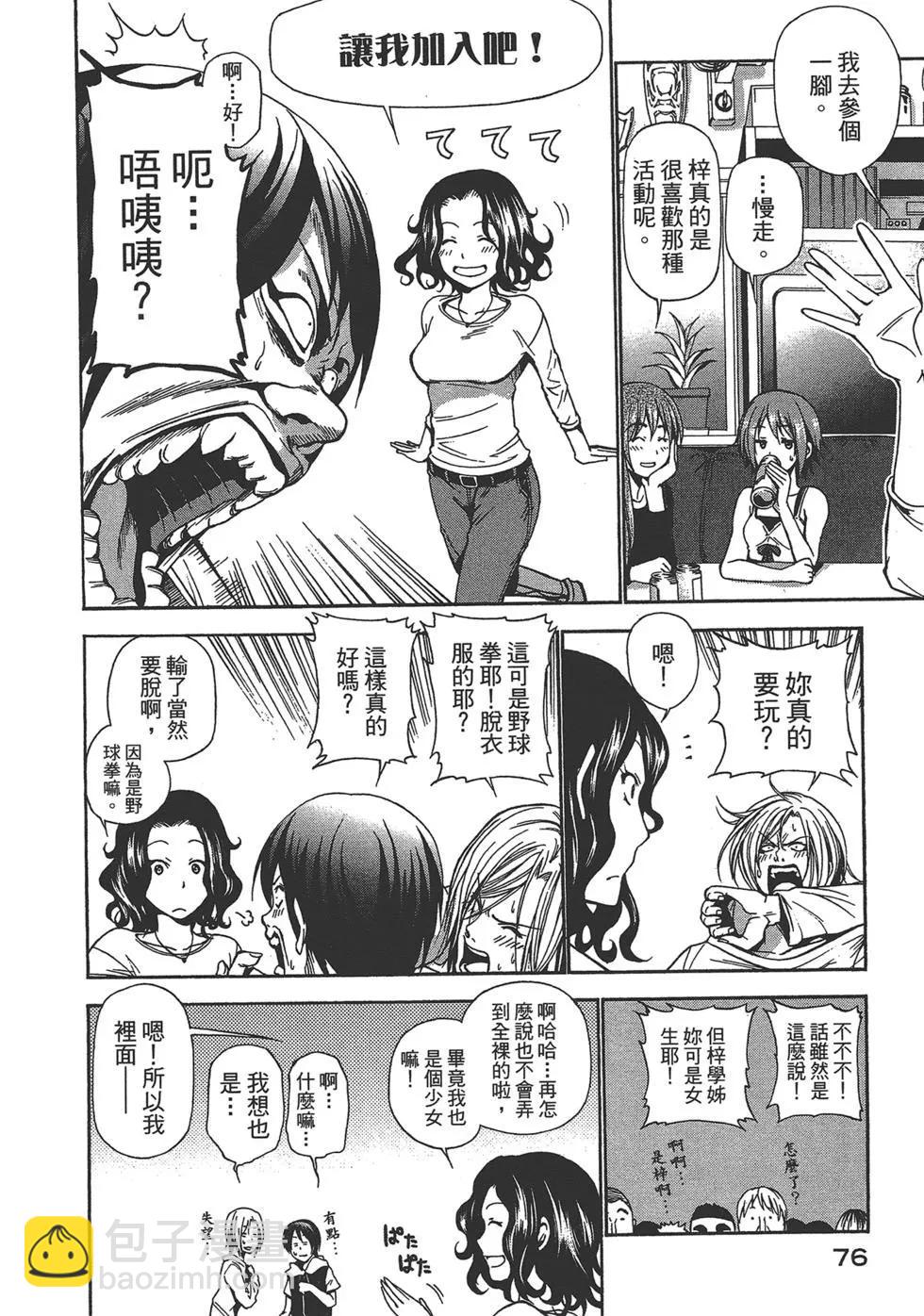 GRANDBLUE碧藍之海 - 第02卷(2/4) - 5