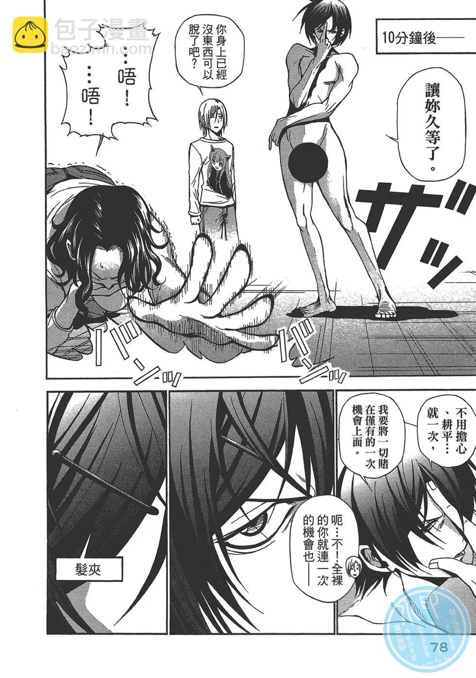 GRANDBLUE碧藍之海 - 第02卷(2/4) - 7