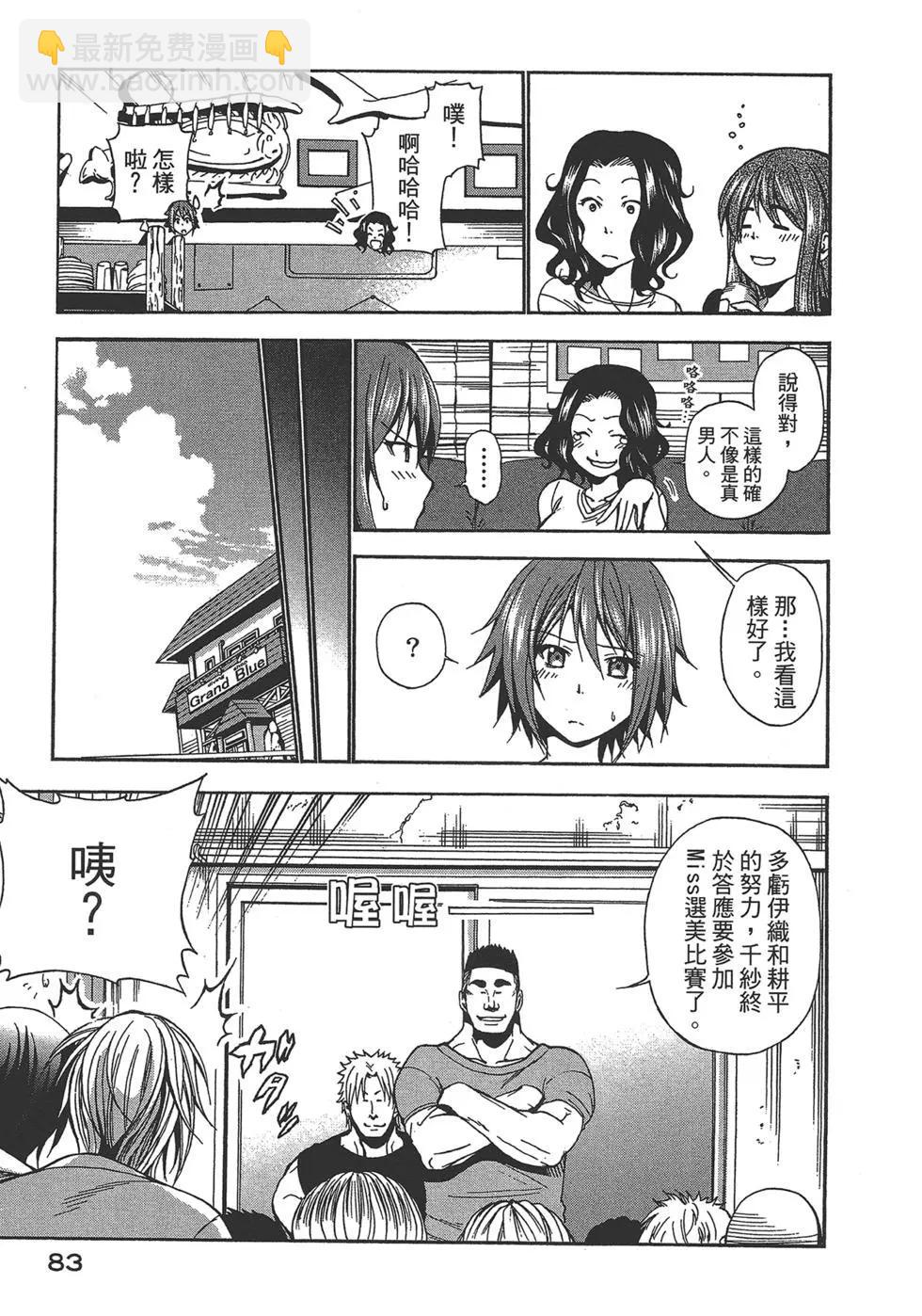 GRANDBLUE碧藍之海 - 第02卷(2/4) - 4