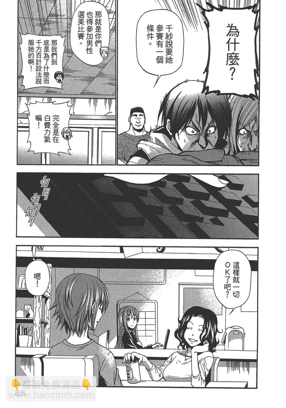 GRANDBLUE碧藍之海 - 第02卷(2/4) - 6