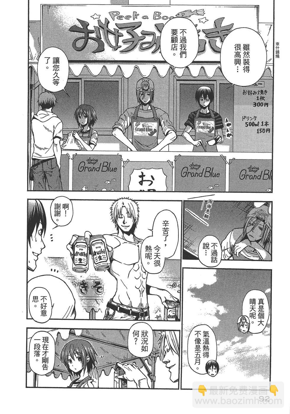 GRANDBLUE碧藍之海 - 第02卷(2/4) - 4