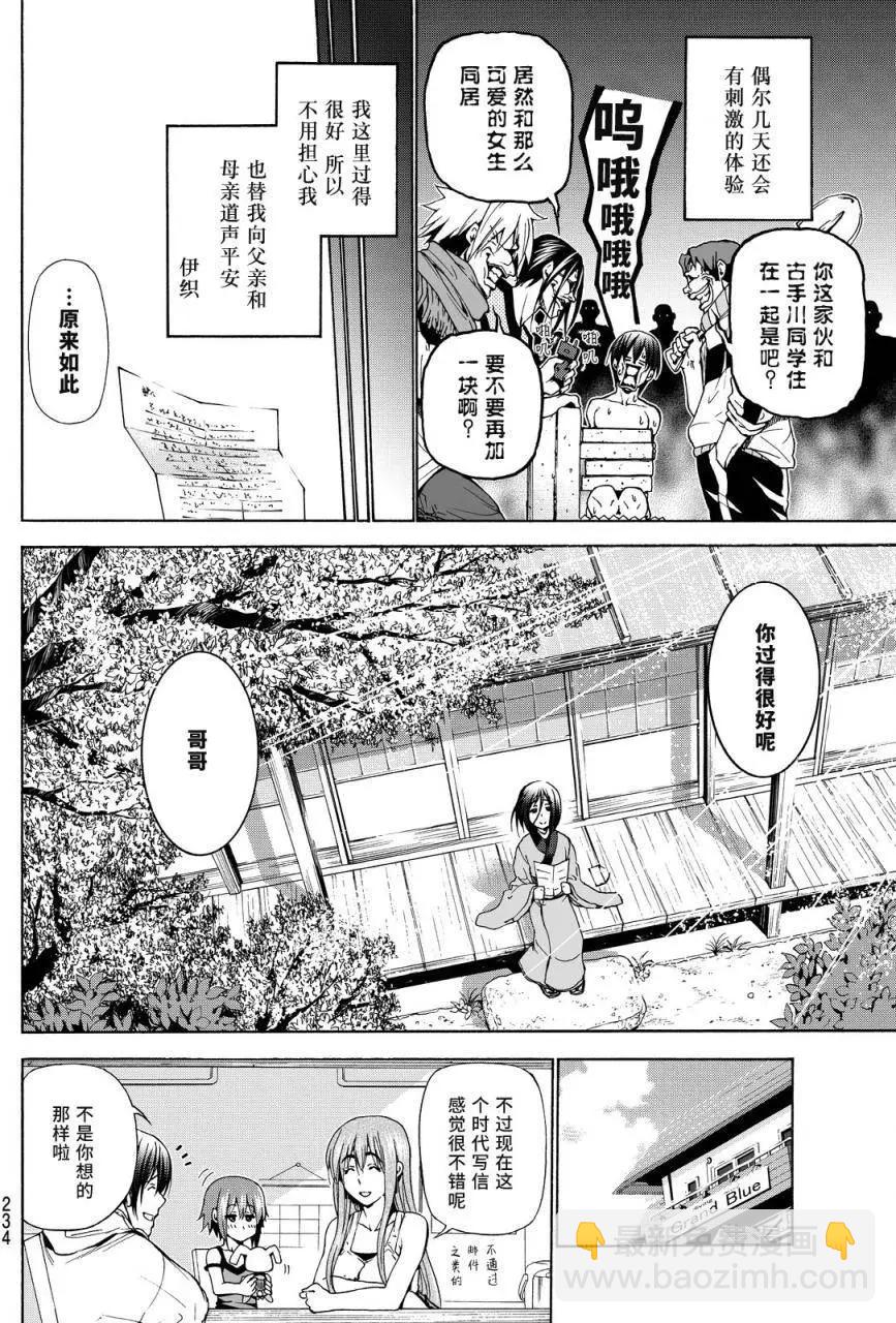 GRANDBLUE碧藍之海 - 特別番外篇 - 1