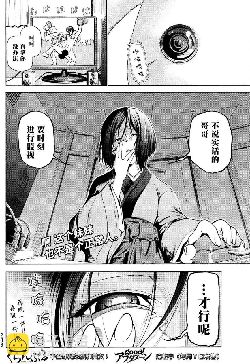 GRANDBLUE碧藍之海 - 特別番外篇 - 3