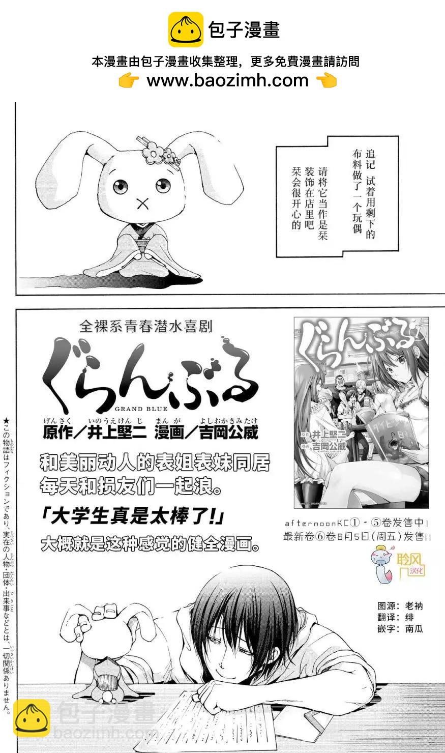 GRANDBLUE碧藍之海 - 特別番外篇 - 2