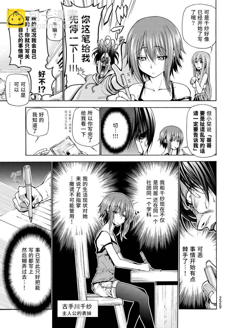 GRANDBLUE碧藍之海 - 特別番外篇 - 2