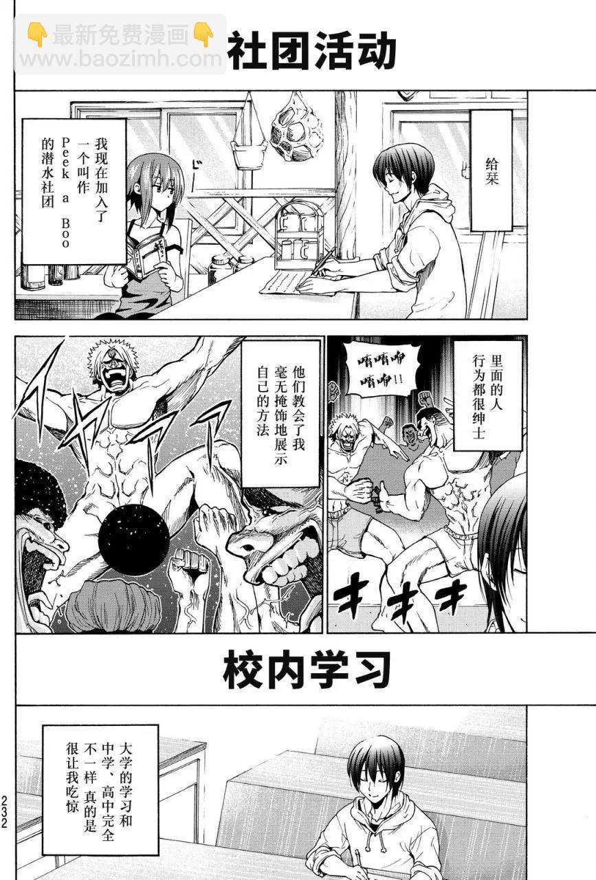 GRANDBLUE碧藍之海 - 特別番外篇 - 2