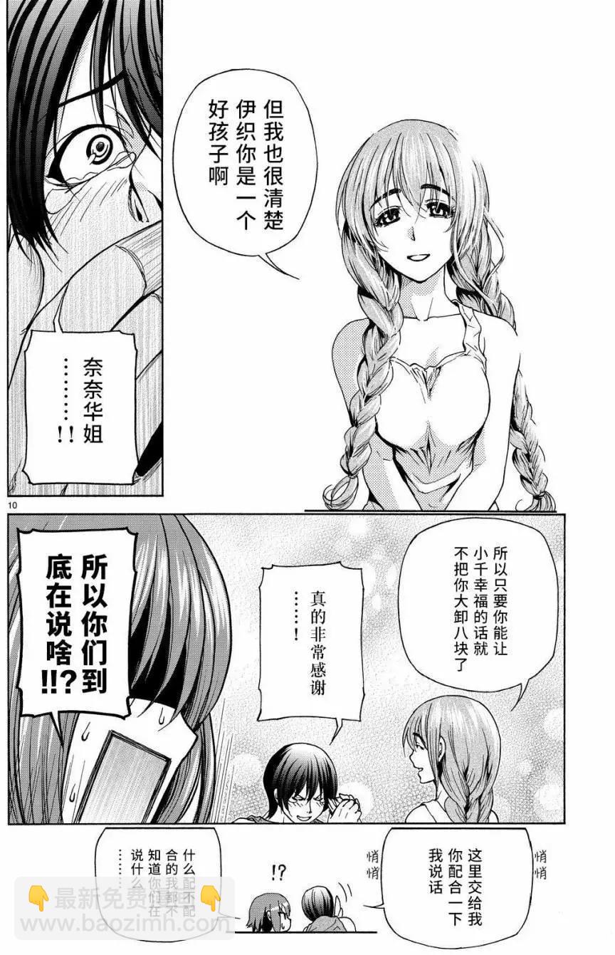 GRANDBLUE碧藍之海 - 第27回 - 3