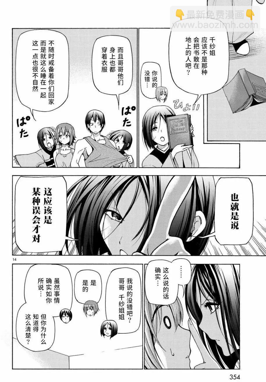 GRANDBLUE碧藍之海 - 第27回 - 7